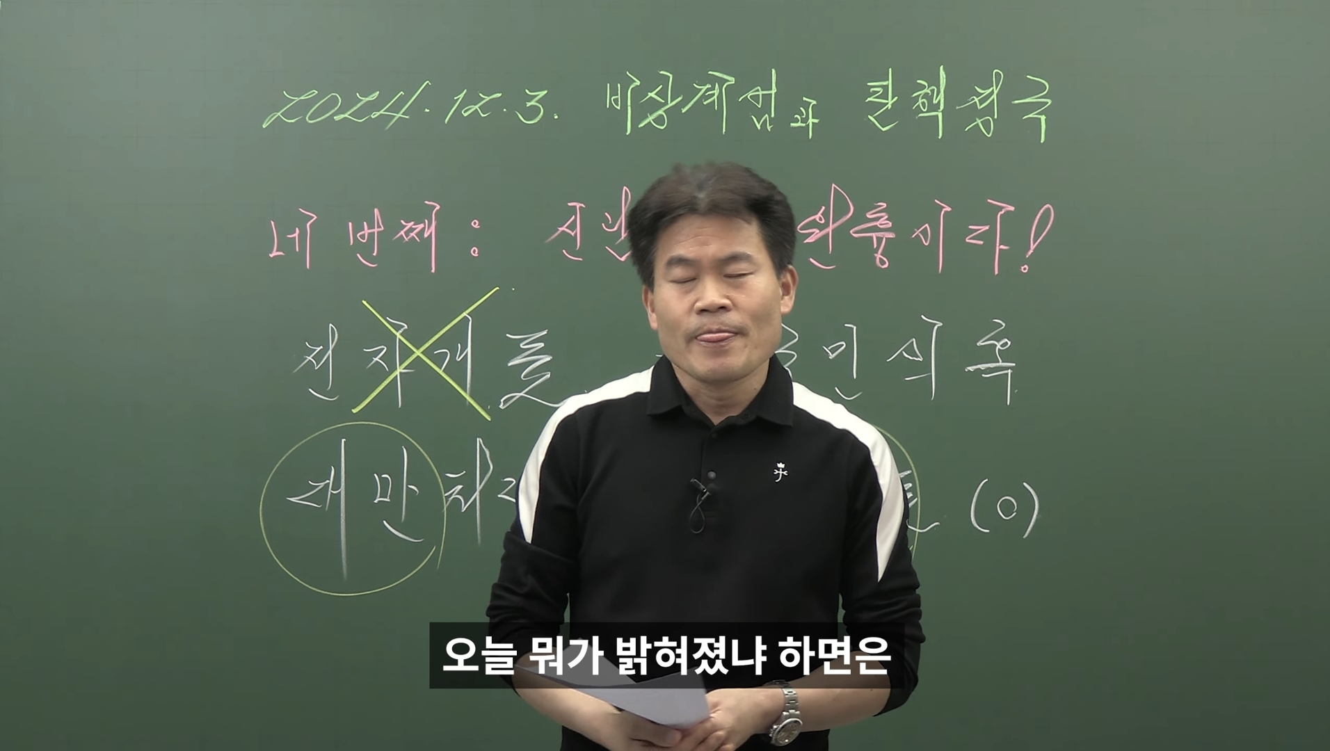[정보/소식] 최근 부정선거 음모론에 빠져버린 한 역사강사😢 | 인스티즈