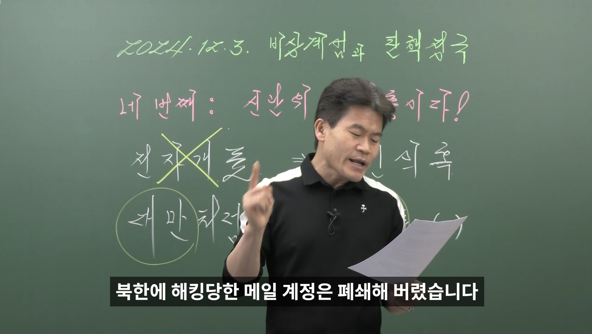 [정보/소식] 최근 부정선거 음모론에 빠져버린 한 역사강사😢 | 인스티즈