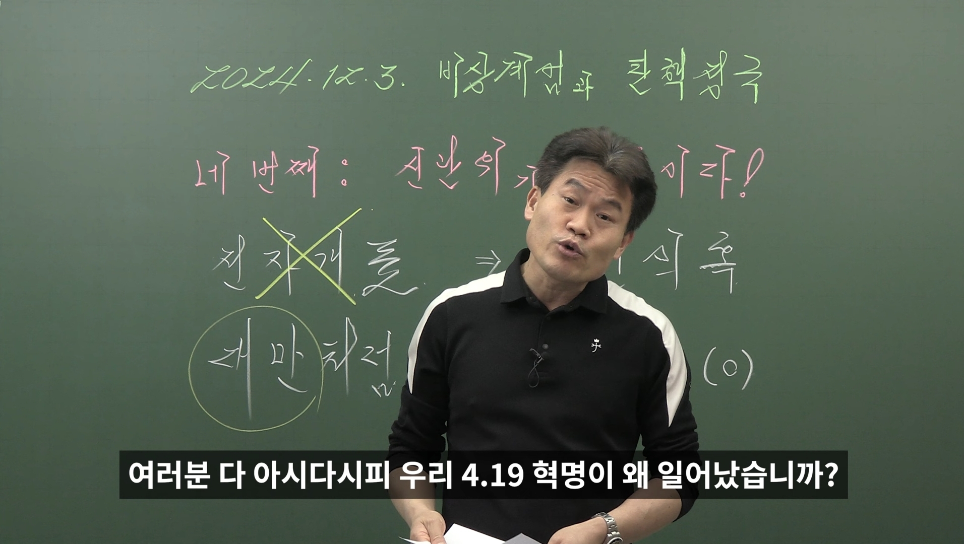 [정보/소식] 최근 부정선거 음모론에 빠져버린 한 역사강사😢 | 인스티즈