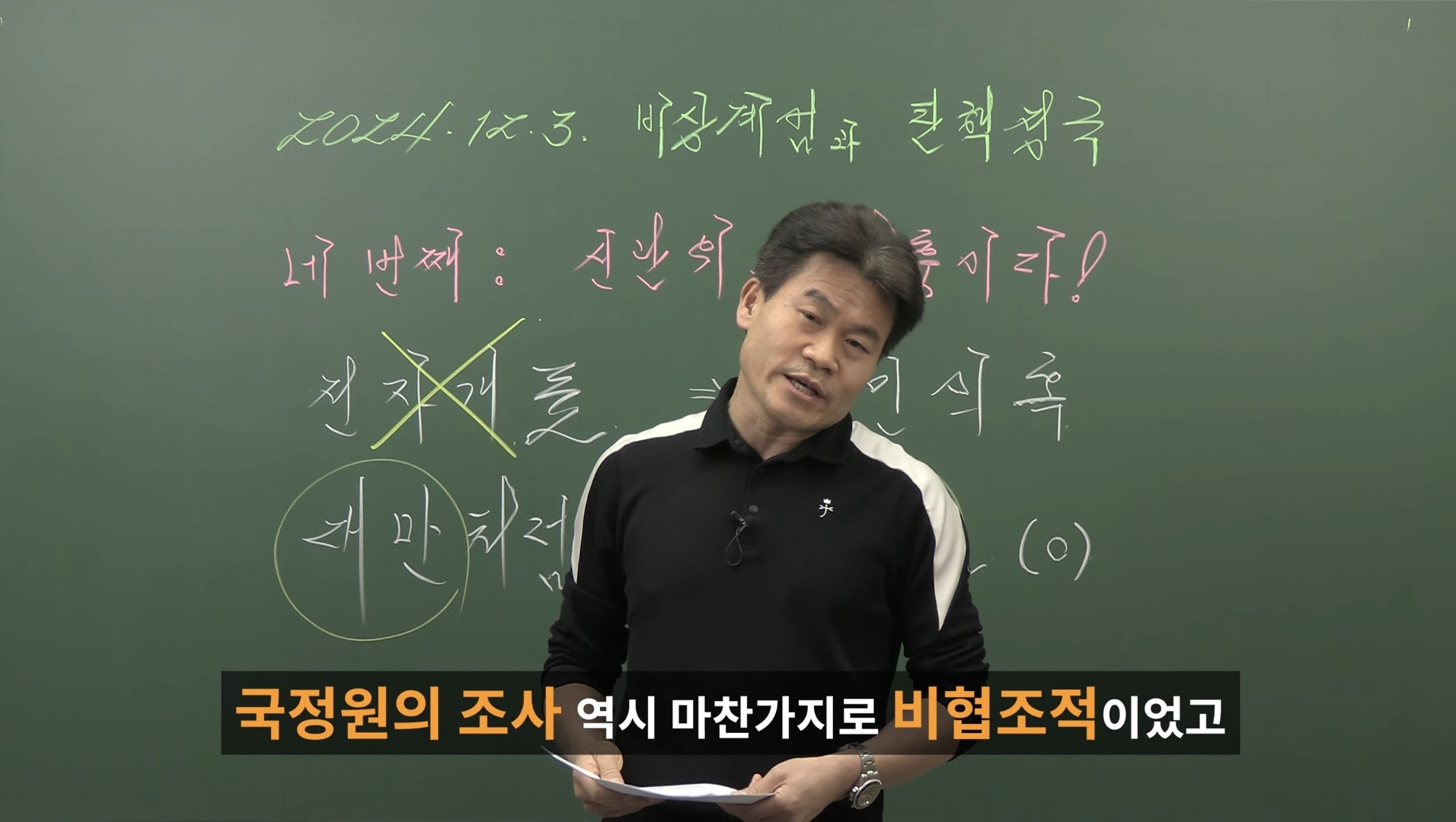 [정보/소식] 최근 부정선거 음모론에 빠져버린 한 역사강사😢 | 인스티즈