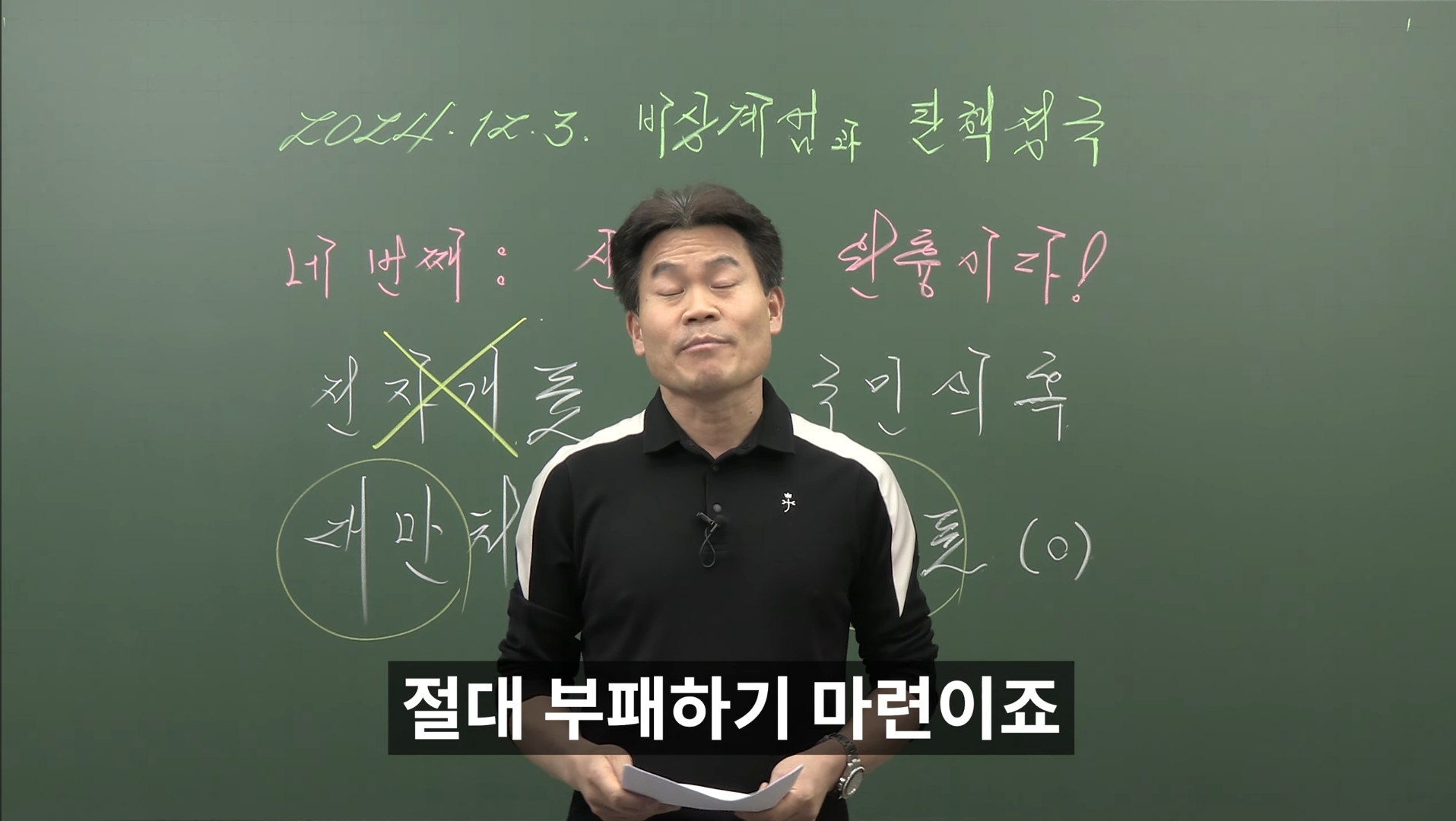 [정보/소식] 최근 부정선거 음모론에 빠져버린 한 역사강사😢 | 인스티즈