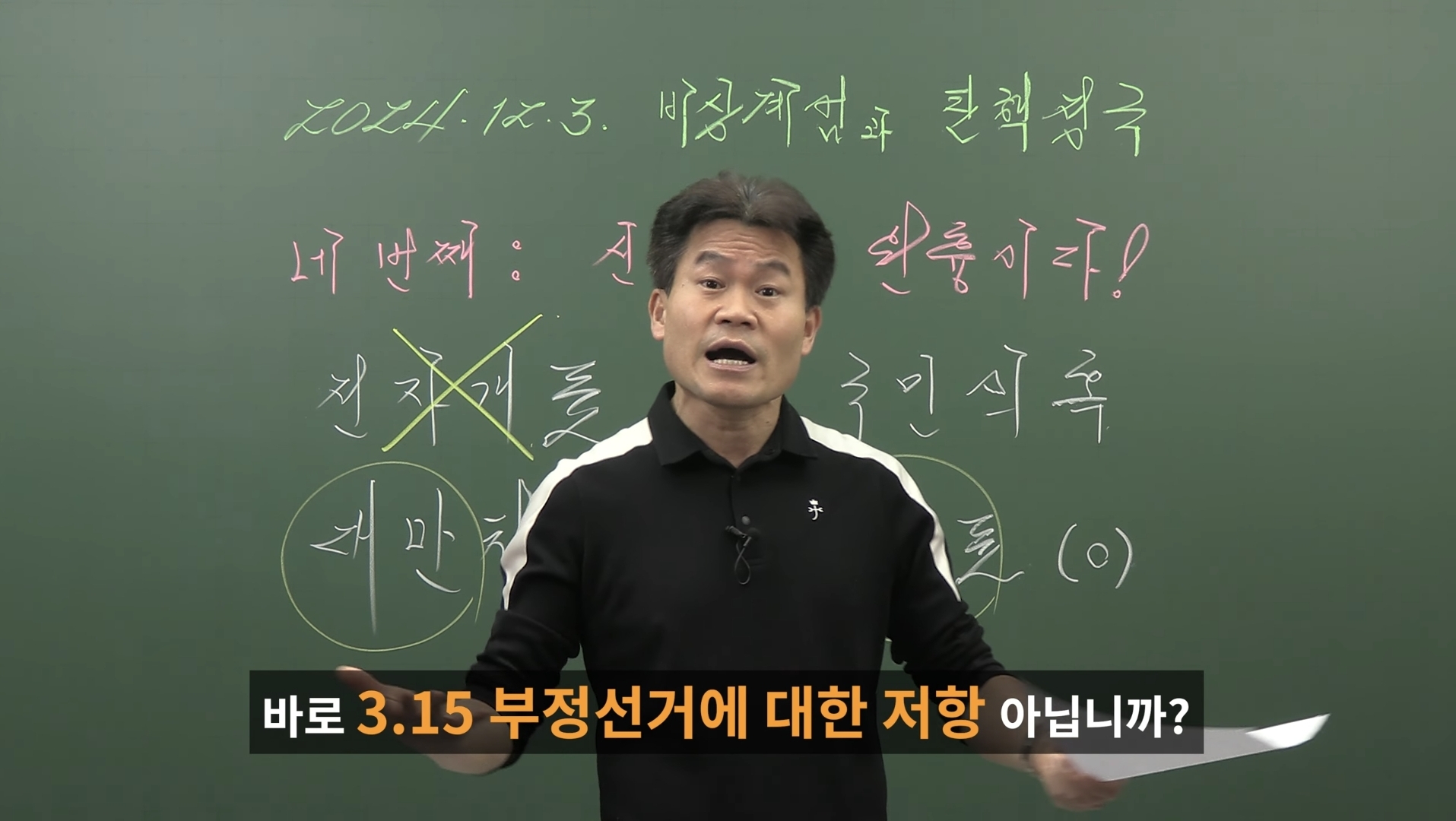 [정보/소식] 최근 부정선거 음모론에 빠져버린 한 역사강사😢 | 인스티즈