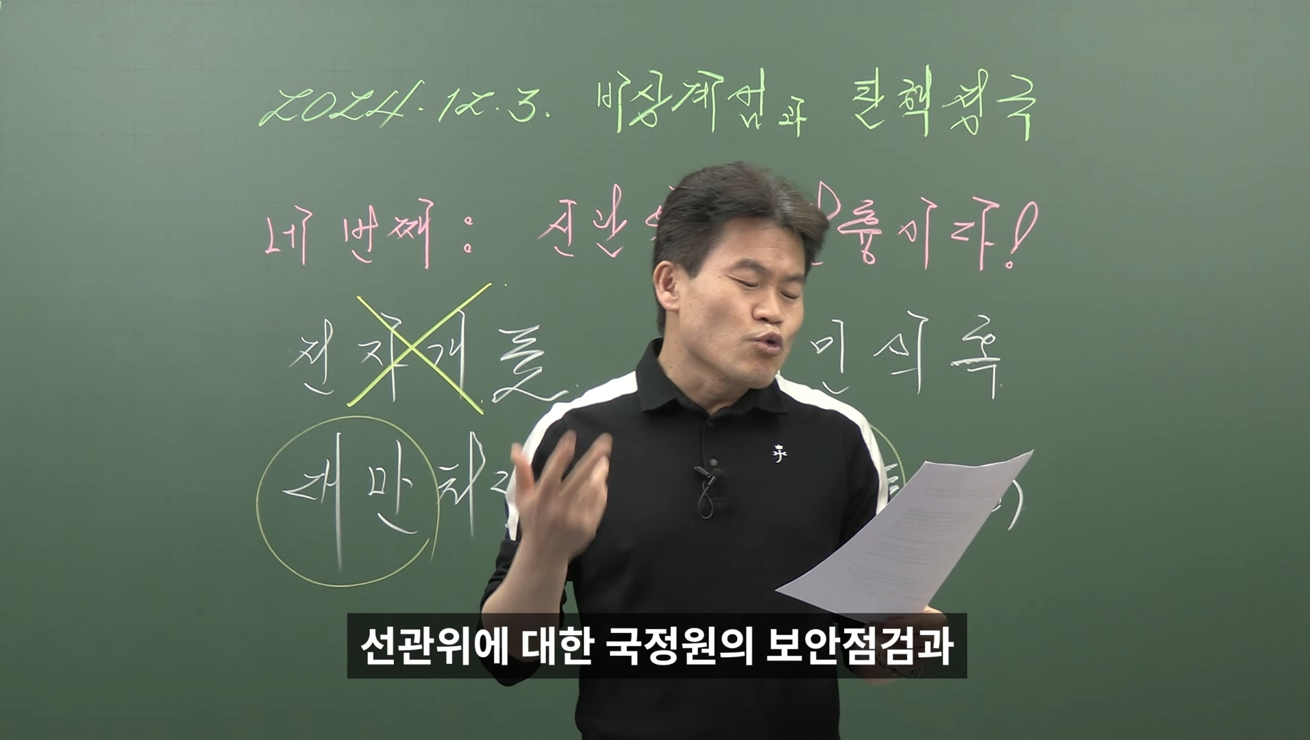 [정보/소식] 최근 부정선거 음모론에 빠져버린 한 역사강사😢 | 인스티즈