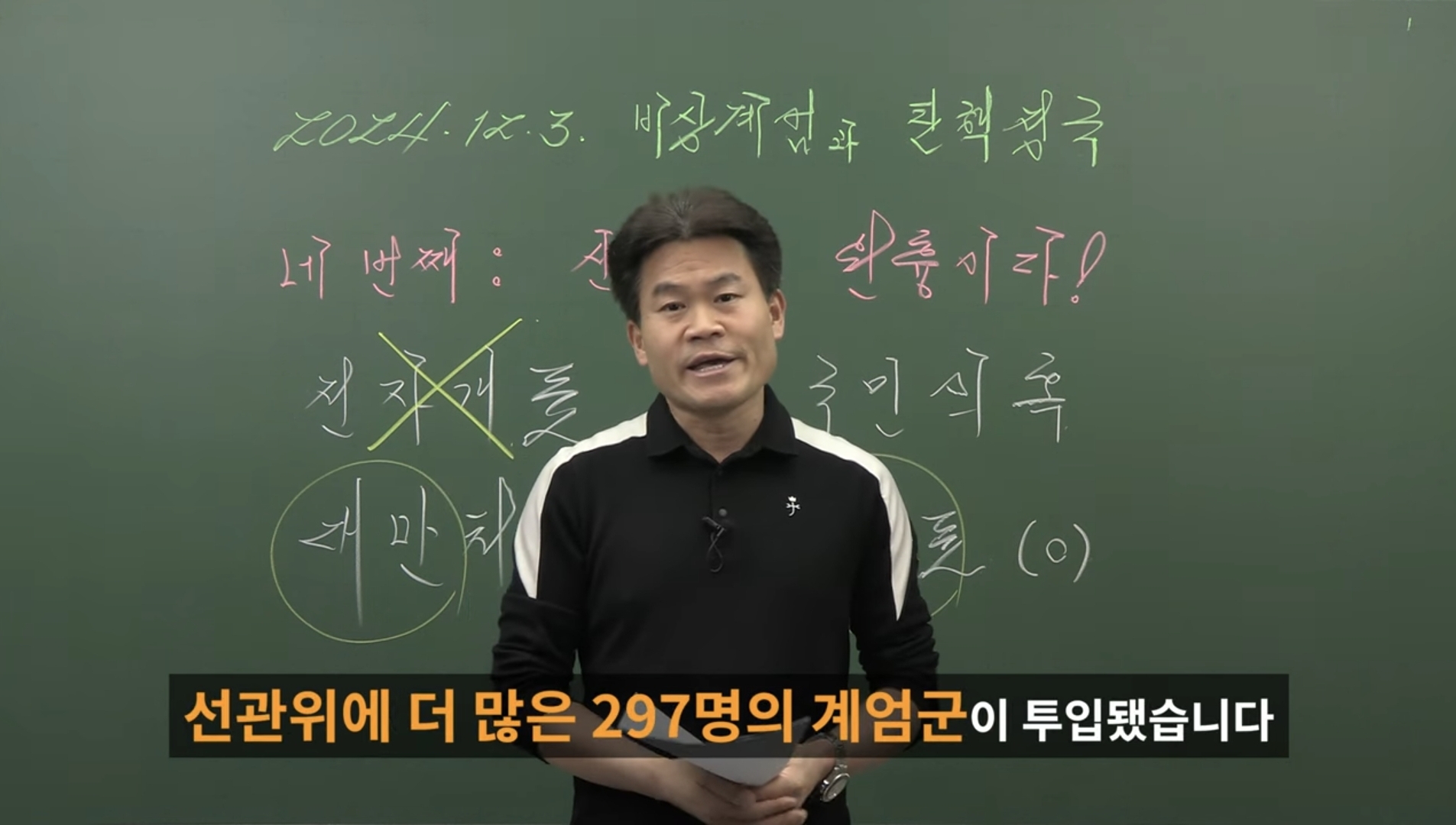 [정보/소식] 최근 부정선거 음모론에 빠져버린 한 역사강사😢 | 인스티즈