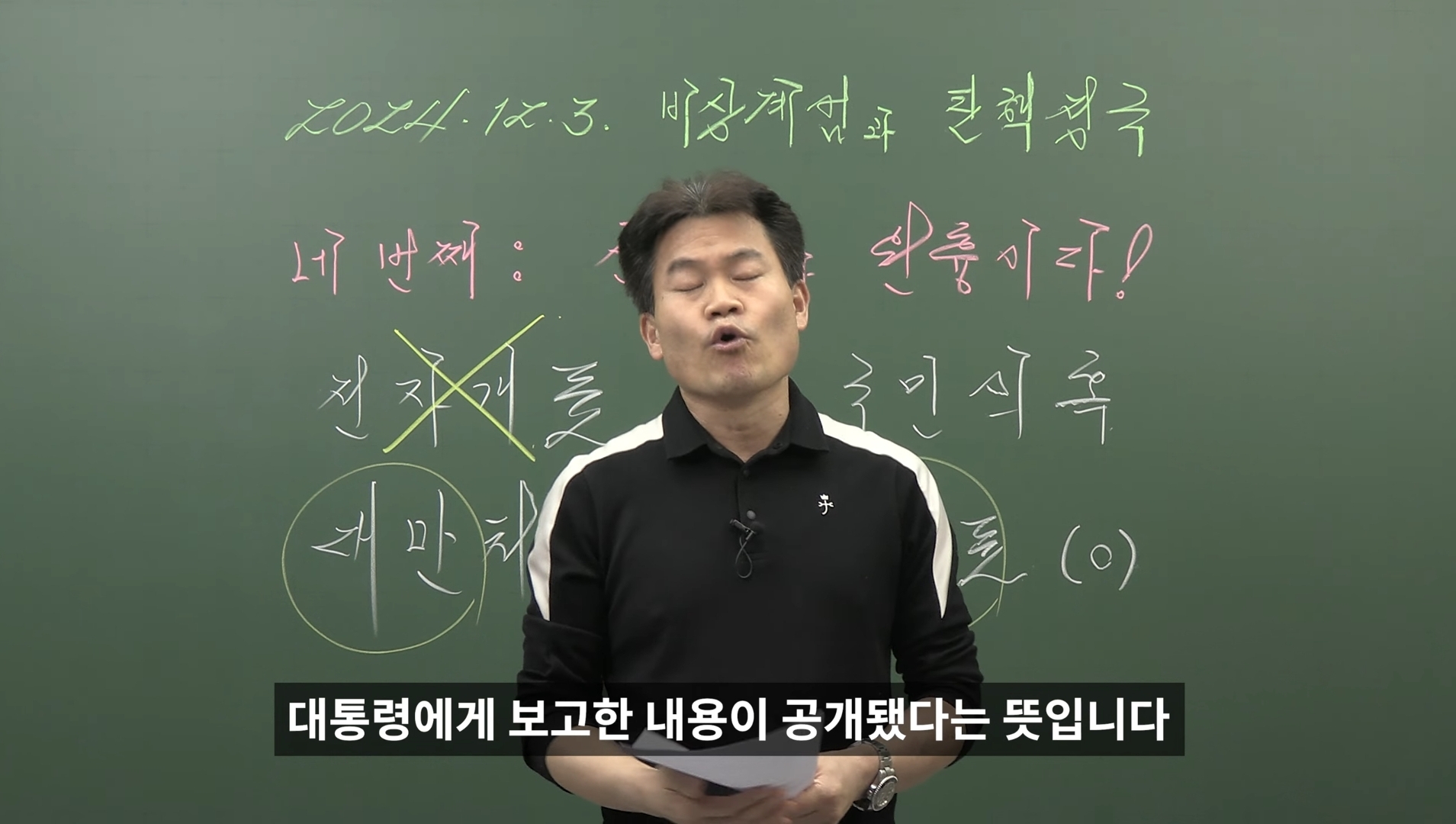 [정보/소식] 최근 부정선거 음모론에 빠져버린 한 역사강사😢 | 인스티즈