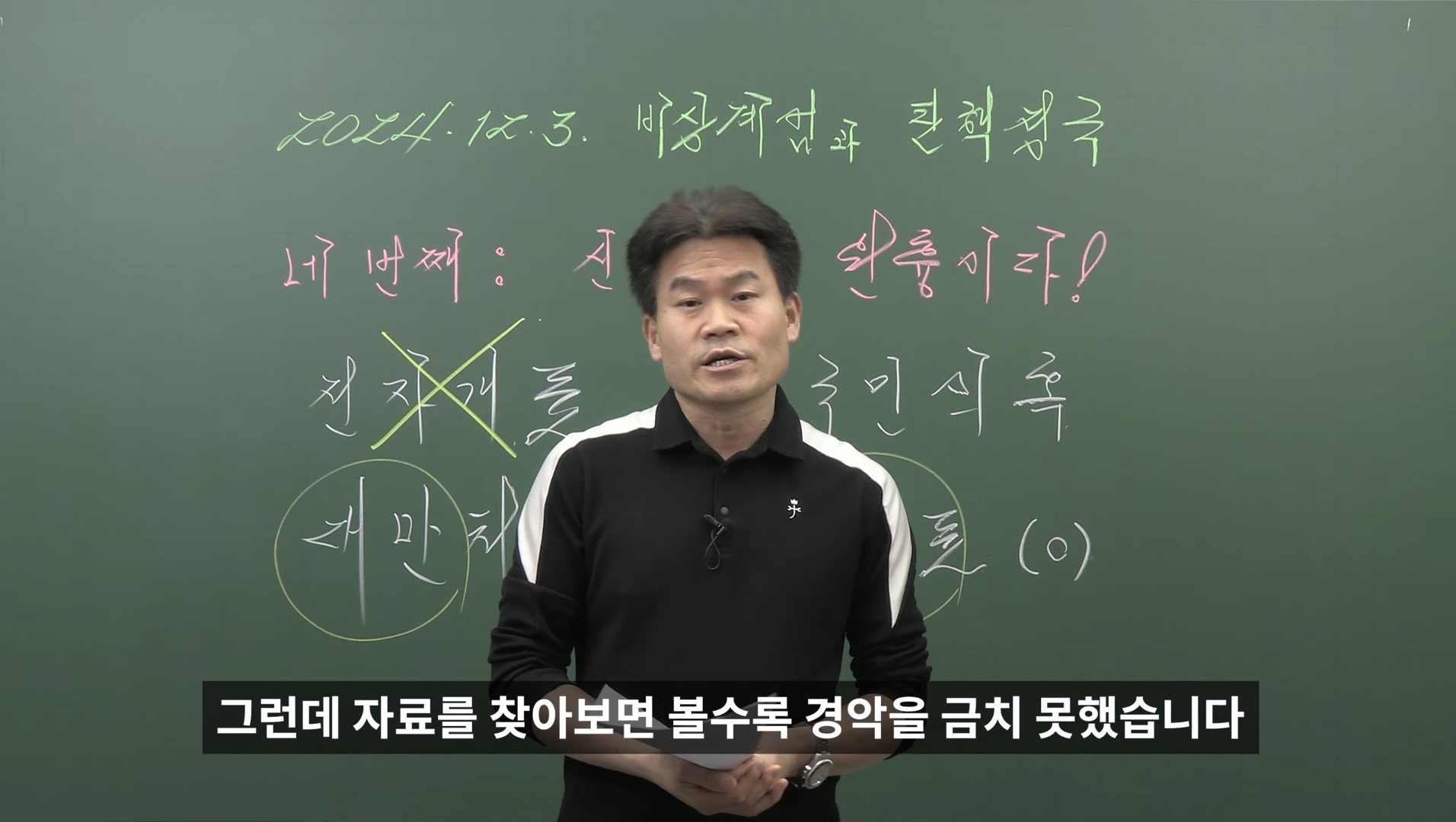 [정보/소식] 최근 부정선거 음모론에 빠져버린 한 역사강사😢 | 인스티즈