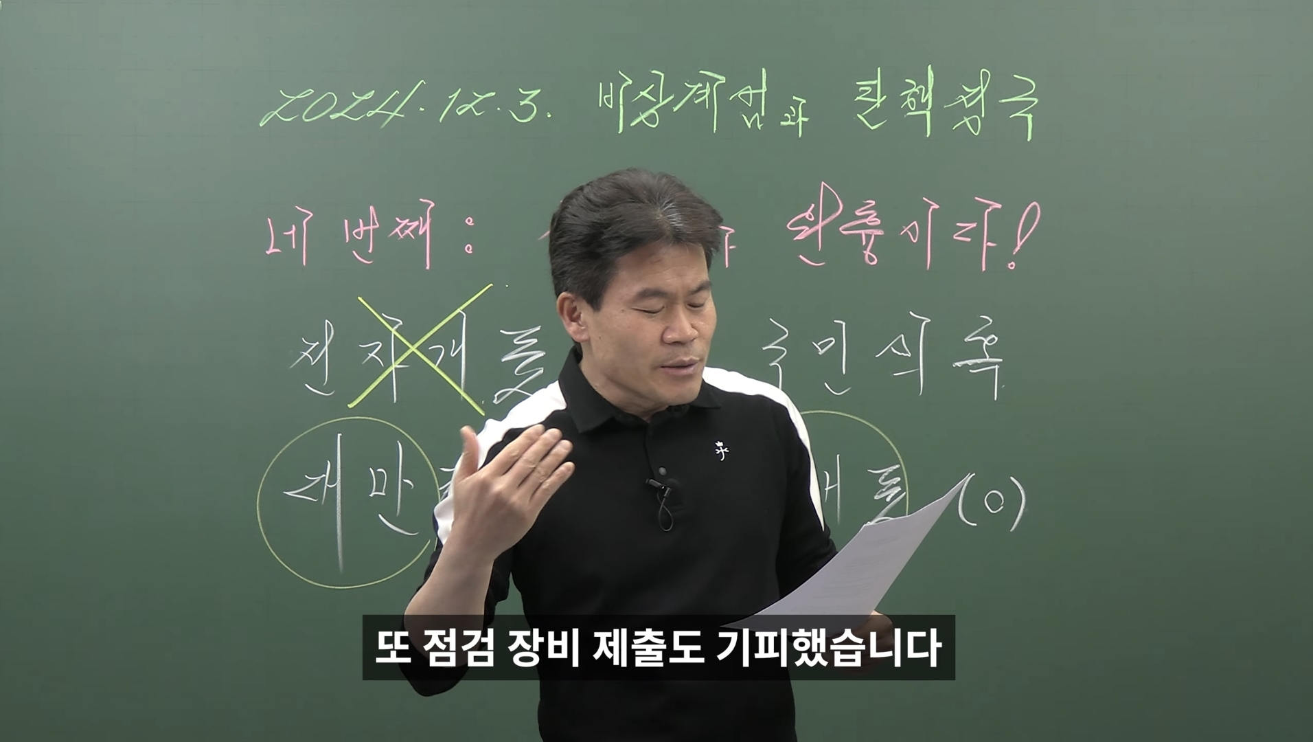 [정보/소식] 최근 부정선거 음모론에 빠져버린 한 역사강사😢 | 인스티즈