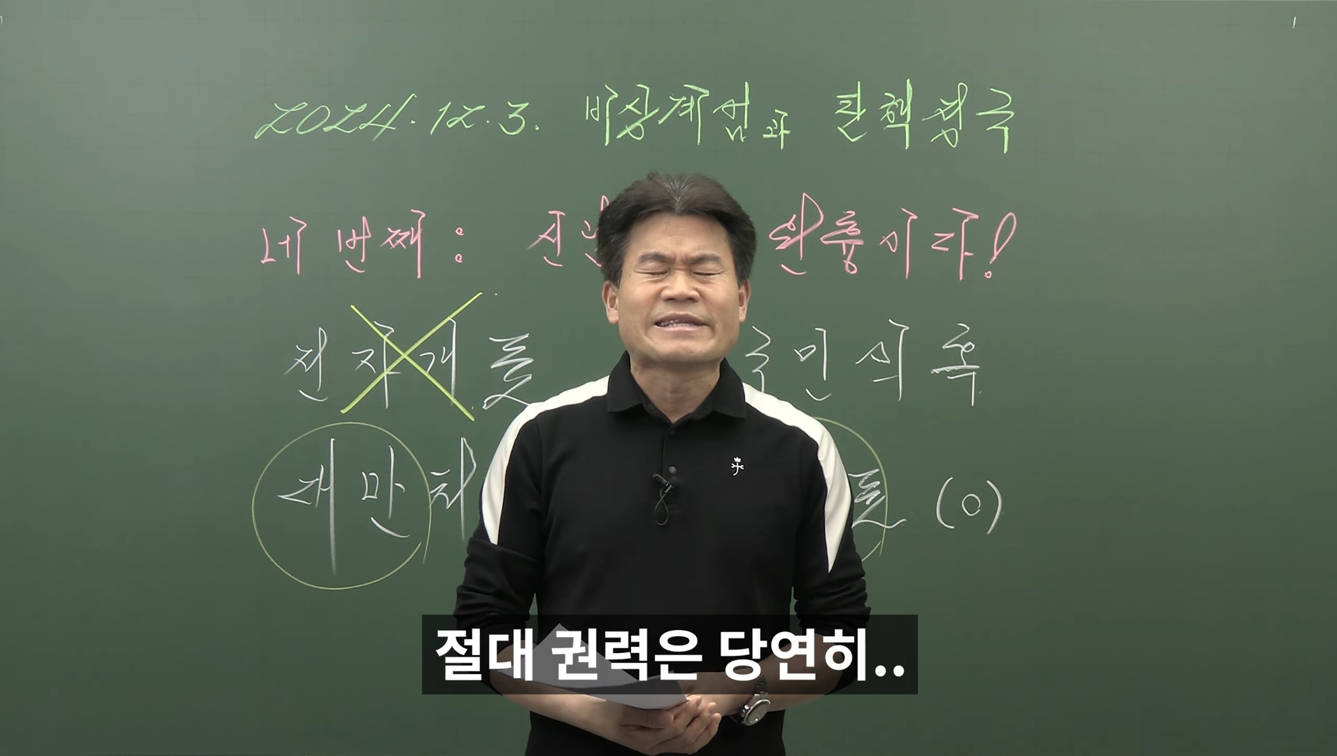 [정보/소식] 최근 부정선거 음모론에 빠져버린 한 역사강사😢 | 인스티즈