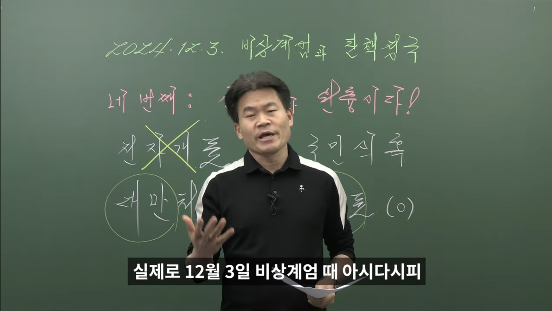 [정보/소식] 최근 부정선거 음모론에 빠져버린 한 역사강사😢 | 인스티즈