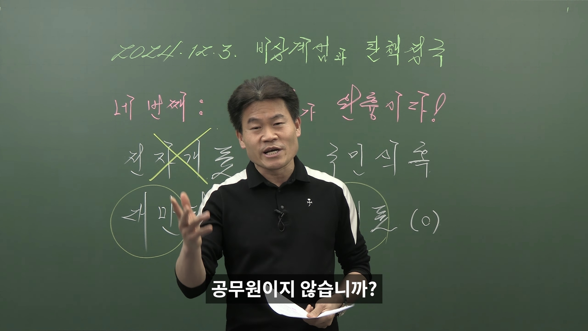 [정보/소식] 최근 부정선거 음모론에 빠져버린 한 역사강사😢 | 인스티즈