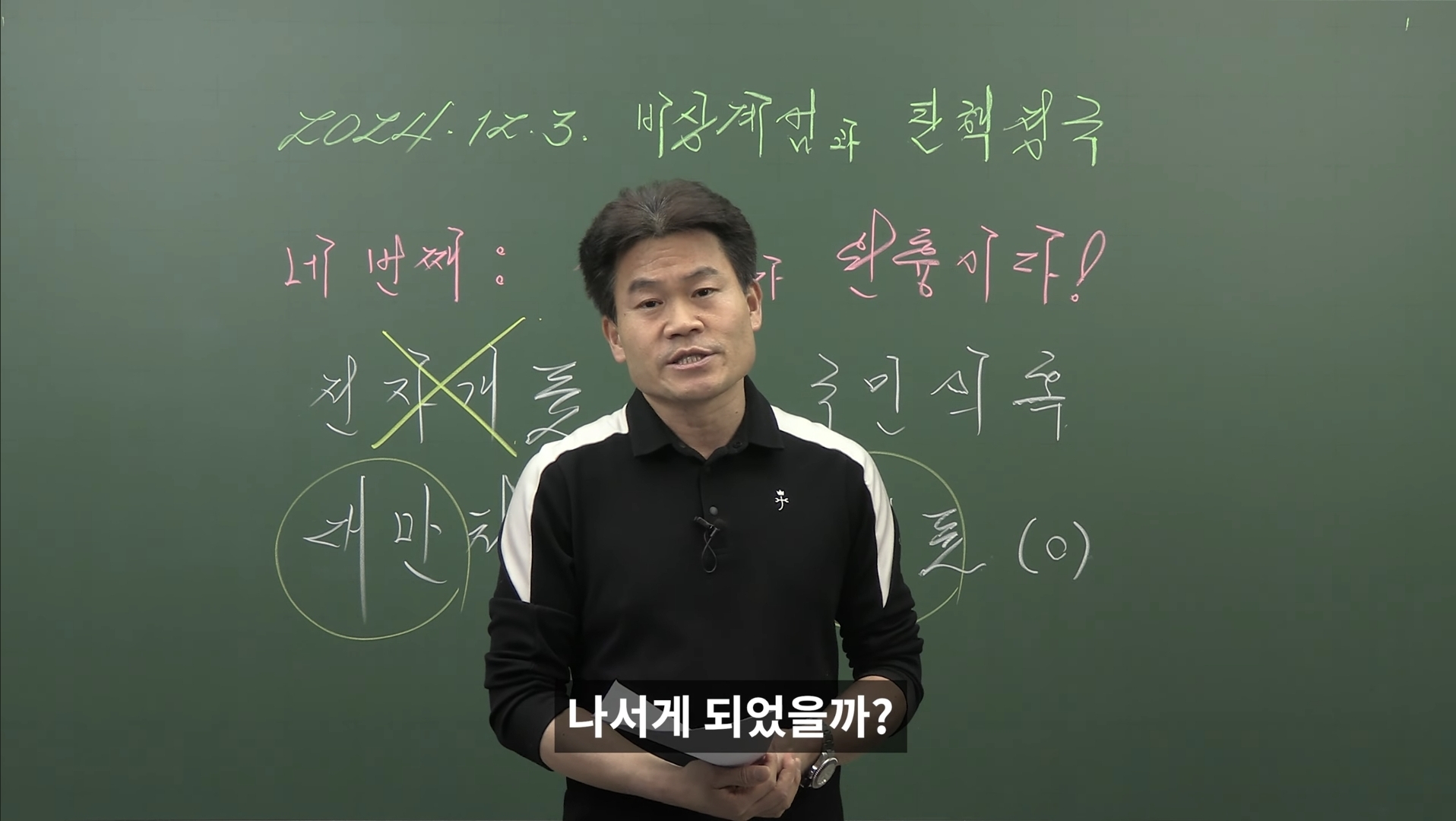 [정보/소식] 최근 부정선거 음모론에 빠져버린 한 역사강사😢 | 인스티즈