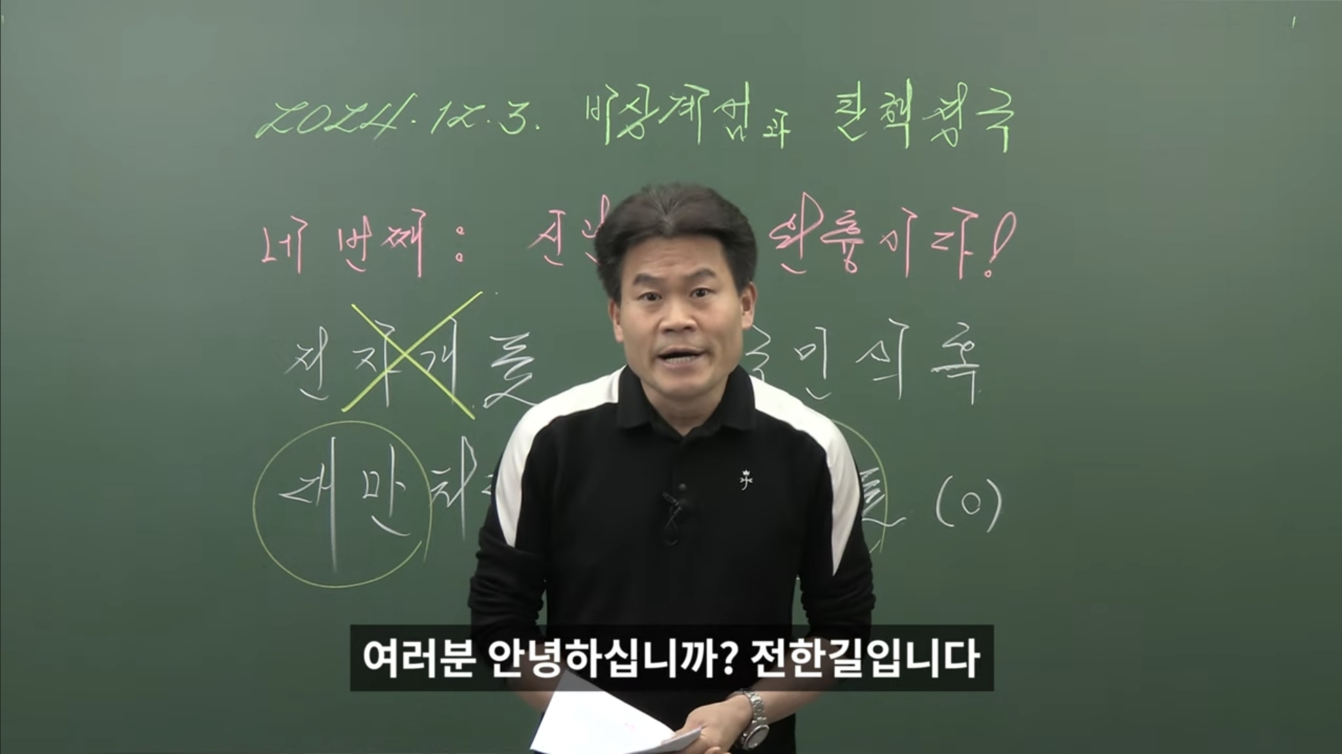 [정보/소식] 최근 부정선거 음모론에 빠져버린 한 역사강사😢 | 인스티즈