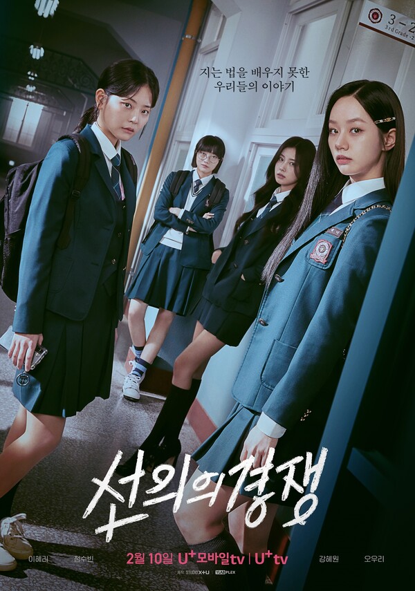 [정보/소식] 혜리 주연 <선의의 경쟁> 메인 예고편 공개 | 인스티즈