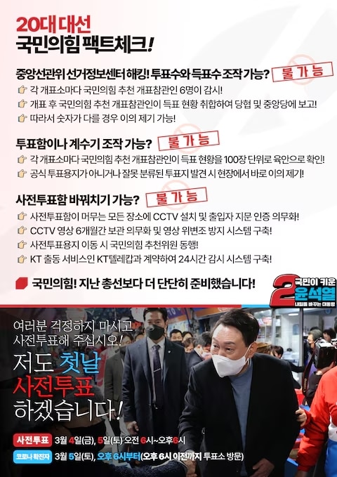 [잡담] 부정선거 팩트 | 인스티즈