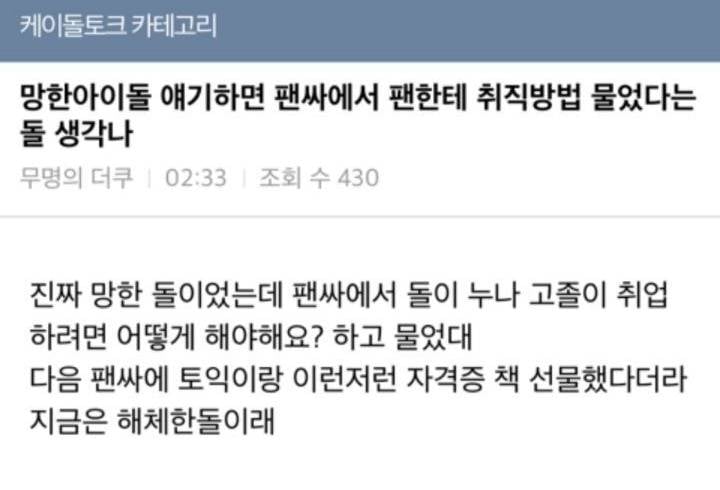 보는 사람이 다 피폐해지는 망한 아이돌 현실.JPG | 인스티즈