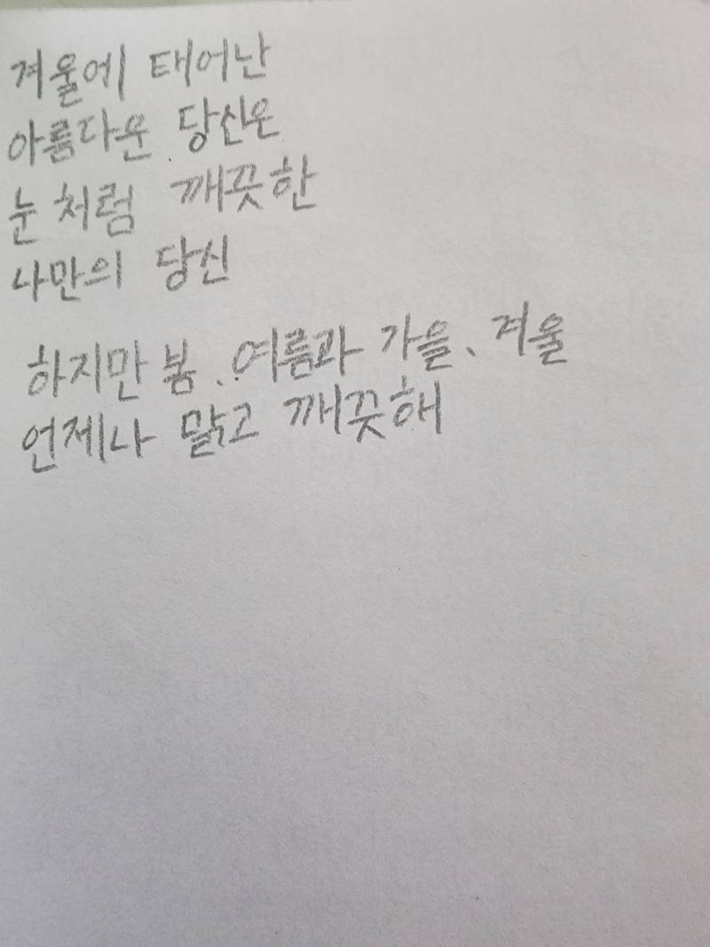 [잡담] 누가 이걸 30대 접어든 사람 글씨로 볼 까.. | 인스티즈