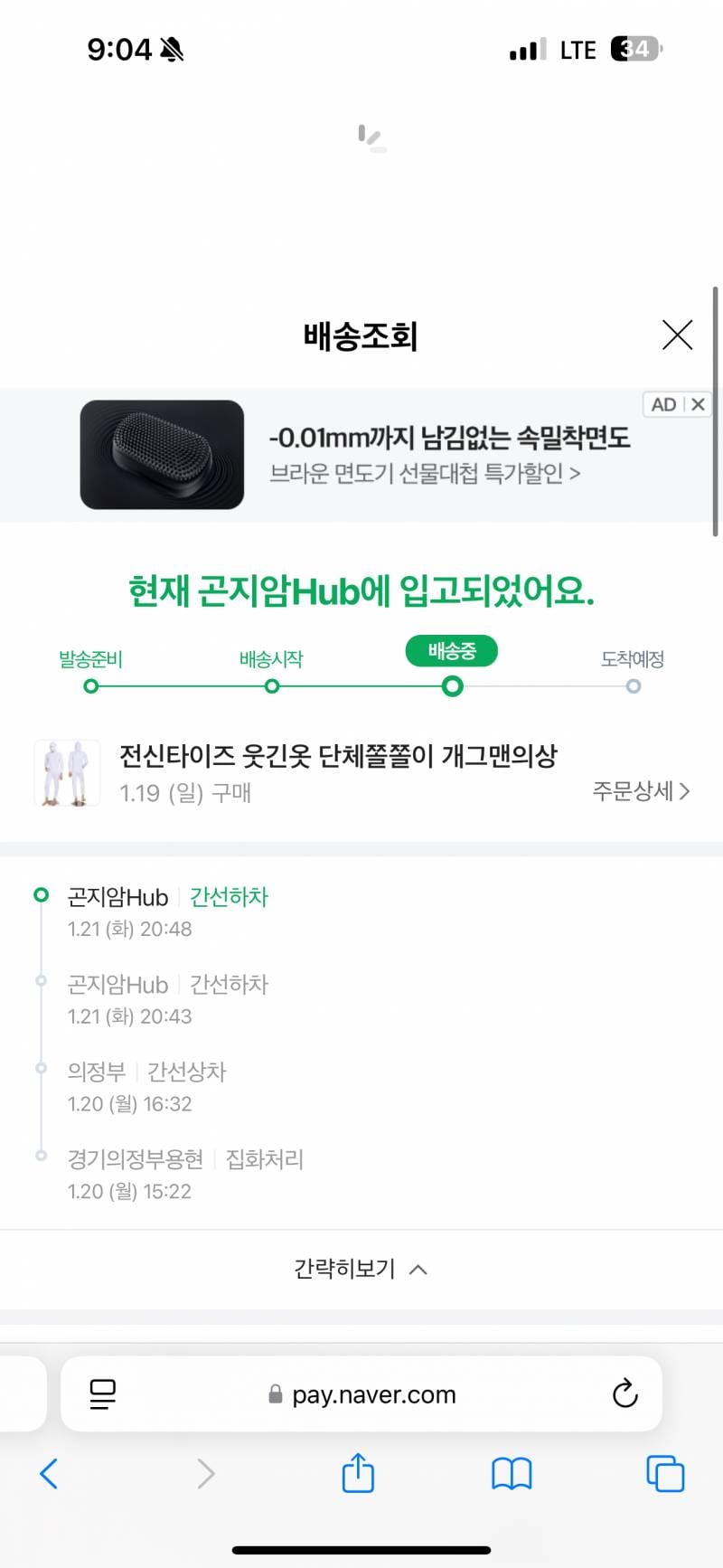 [잡담] 익들아 나 남편이랑 3주년이라 이벤트복장 샀음 | 인스티즈