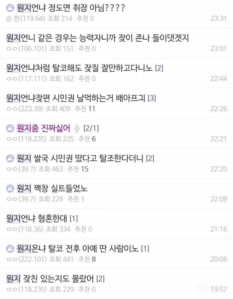 유튜버 원지 결혼소식에 구독취소와 신상털이 자제하라 | 인스티즈
