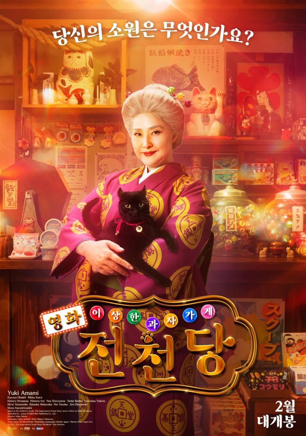 [정보/소식] 영화 <이상한 과자 가게 전천당> 메인 포스터 공개 | 인스티즈