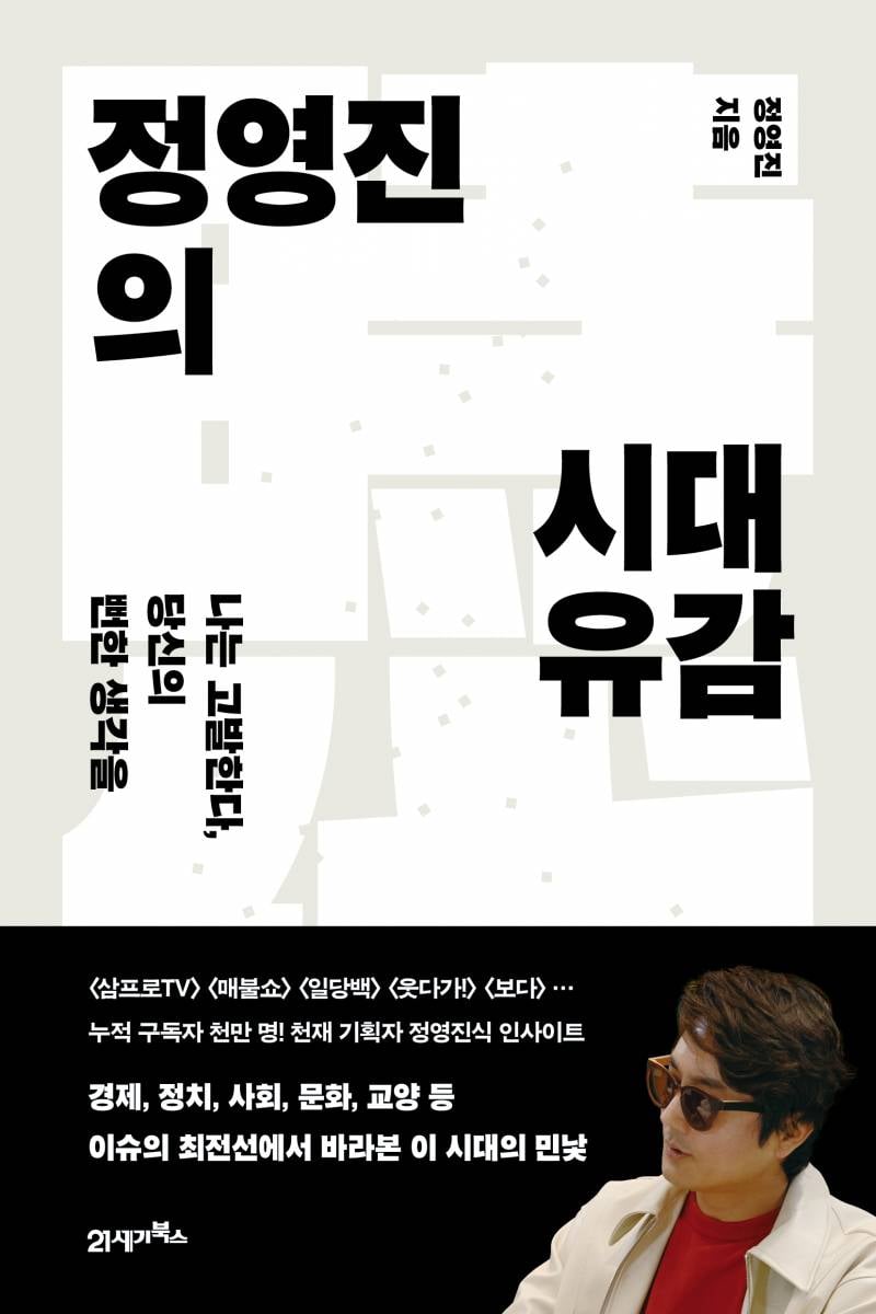 도서 '정영진의 시대유감' 증정 이벤트 | 인스티즈
