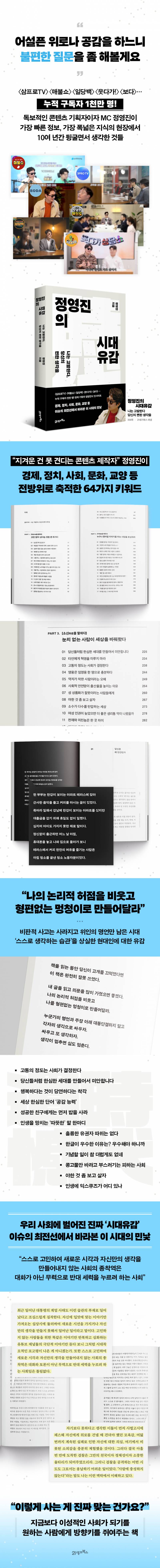 도서 '정영진의 시대유감' 증정 이벤트 | 인스티즈