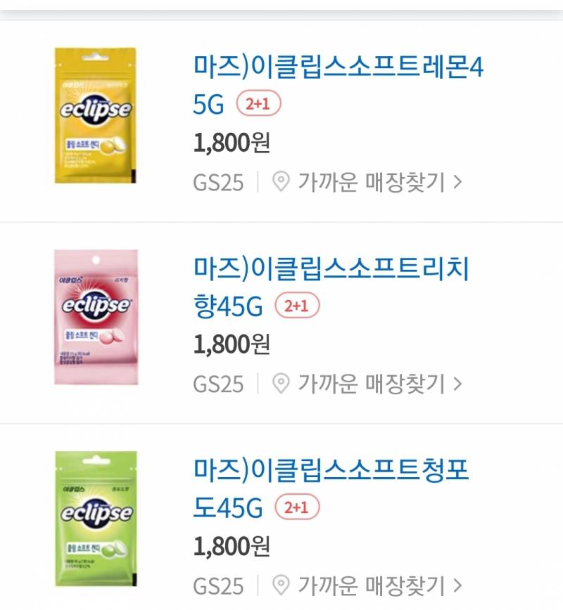 [잡담] 이클립스 여기서 뭐가 맛있어? | 인스티즈