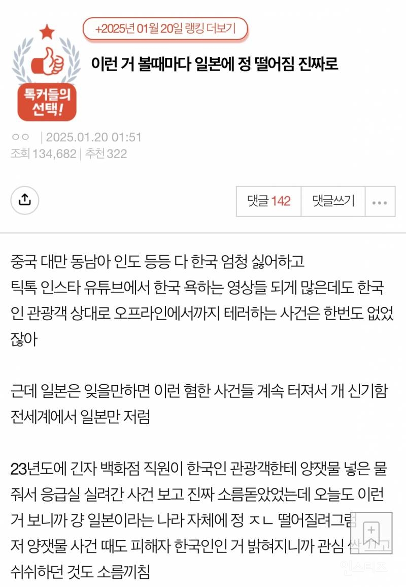이런 거 볼때마다 일본에 정 떨어짐 진짜로 | 인스티즈