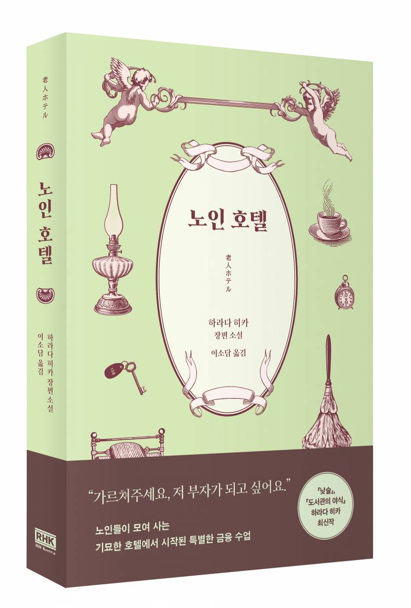 도서 '노인 호텔' 증정 이벤트 | 인스티즈