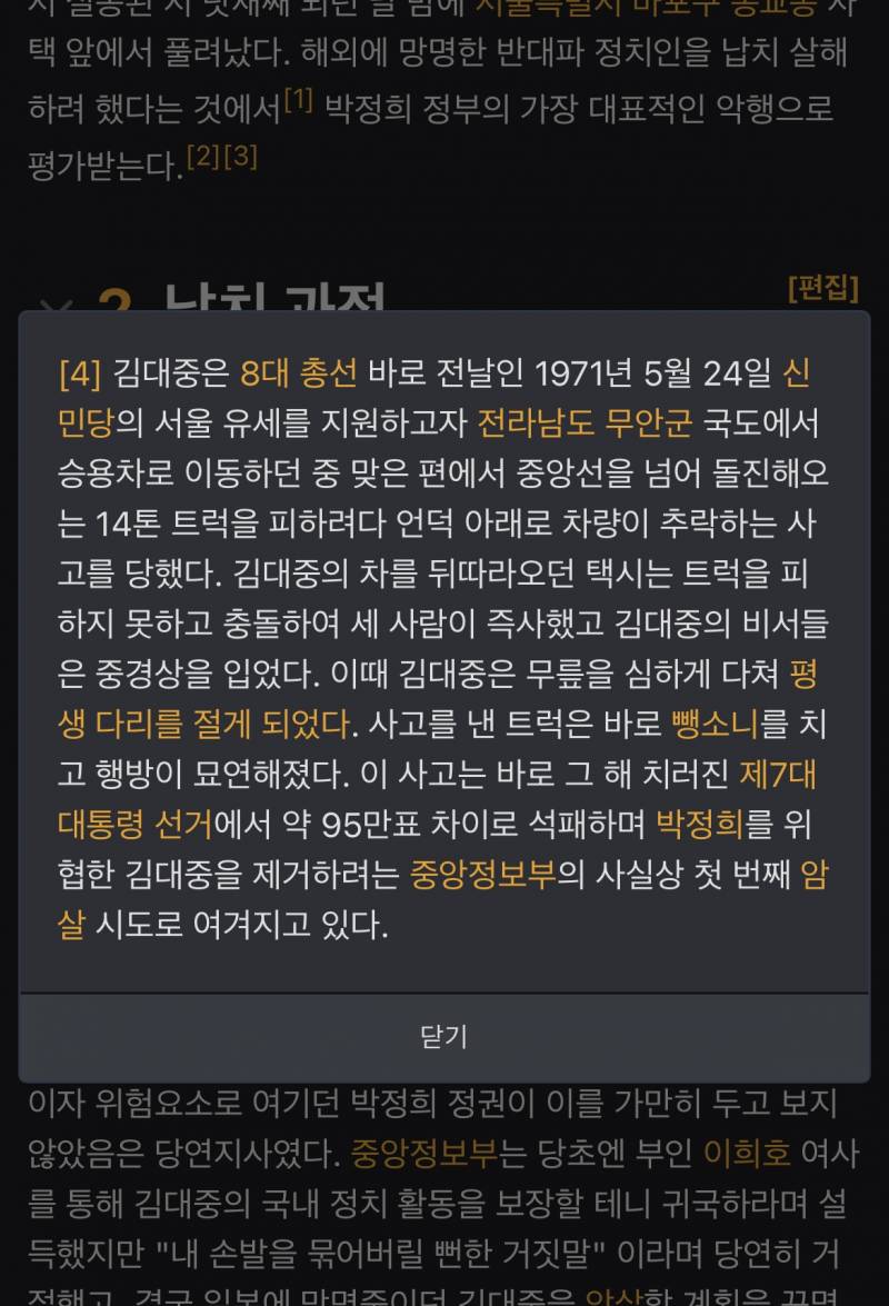 [잡담] 아니 김대중 납치 사건은 알고 있었는데 | 인스티즈