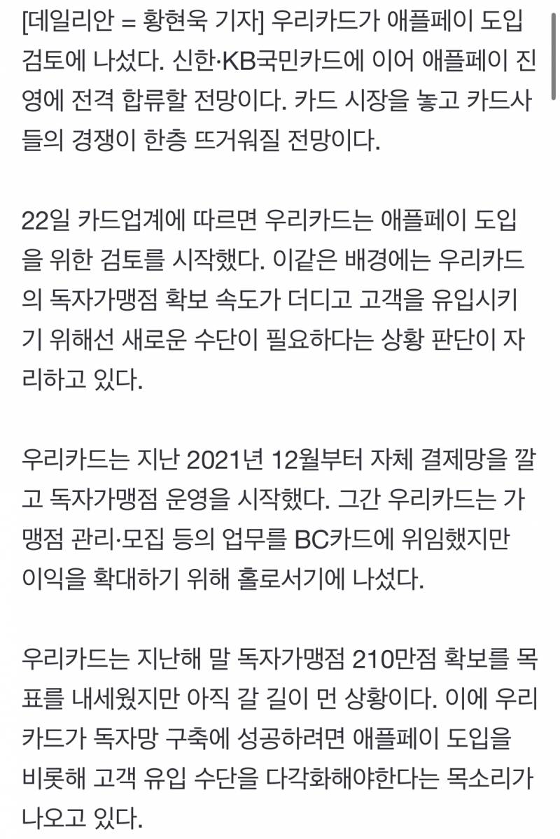[잡담] 우리카드, 하나카드 애플페이 도입 검토중이래 | 인스티즈