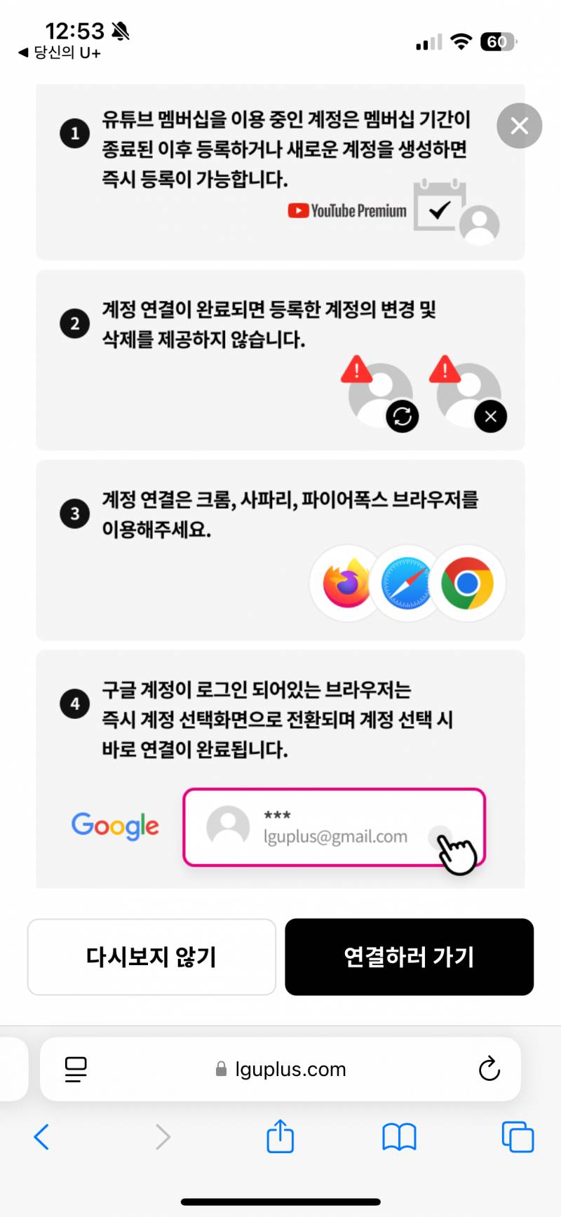 유튜브 프리미엄 1년 / 가족파티 아님! 1인 사용 | 인스티즈