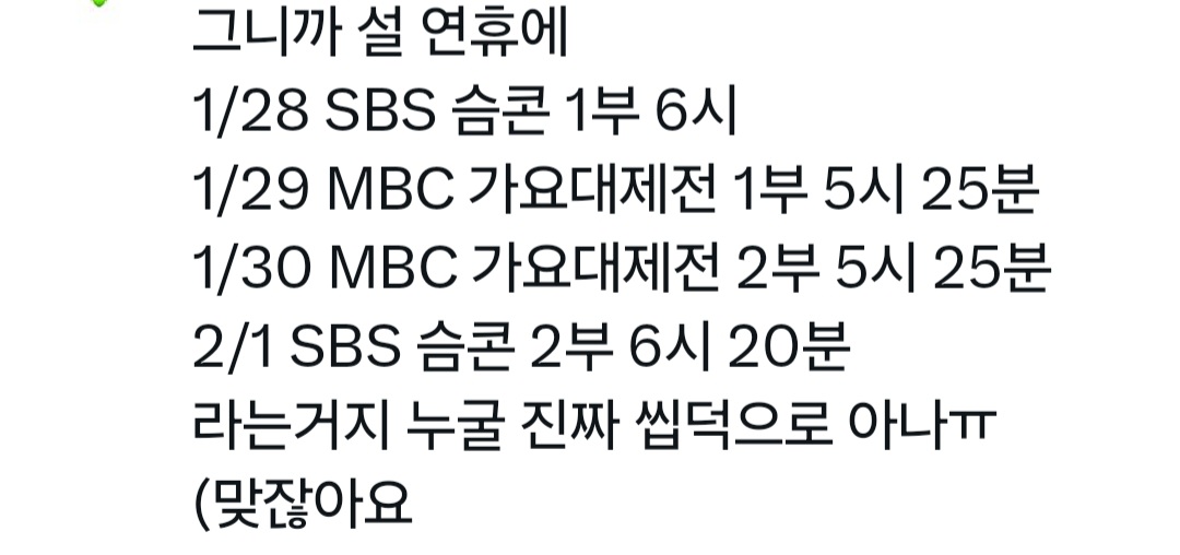 [잡담] SM돌 팬들 개바쁘다 명절동안 스케 꽉껴 | 인스티즈