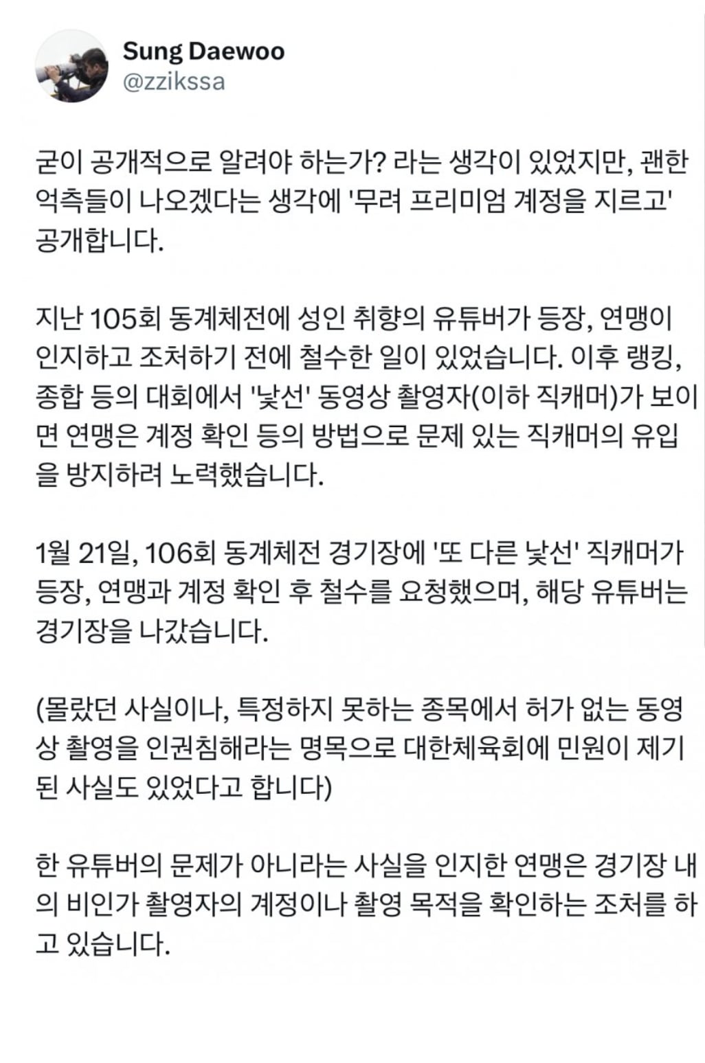 [잡담] 동계체전 피겨대회에서 현재 직캠러들을 잡아서 내보내고 있다고함(이유가 소름돋음) | 인스티즈