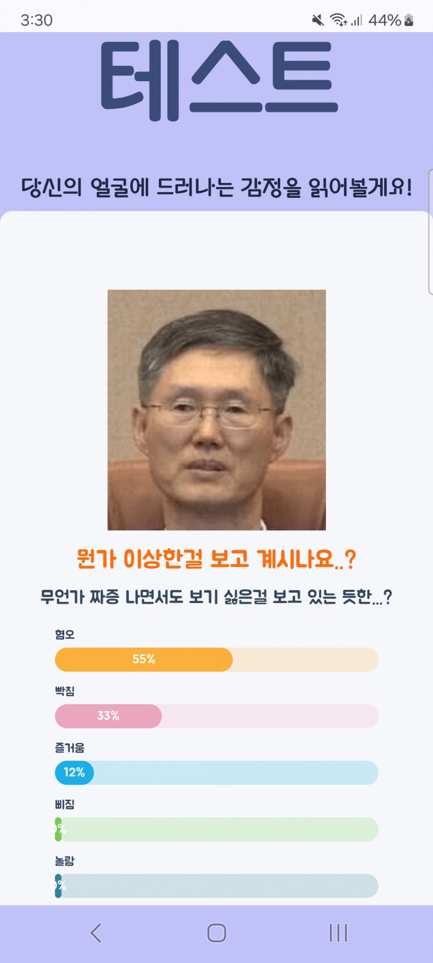 [OnAir] 헌재소장 표정 분석 결과.jpg | 인스티즈