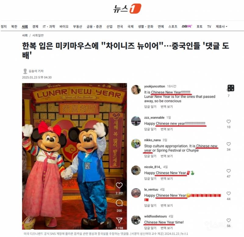 한복 입은 미키마우스에 "차이니즈 뉴이어"…중국인들 '댓글 도배' | 인스티즈
