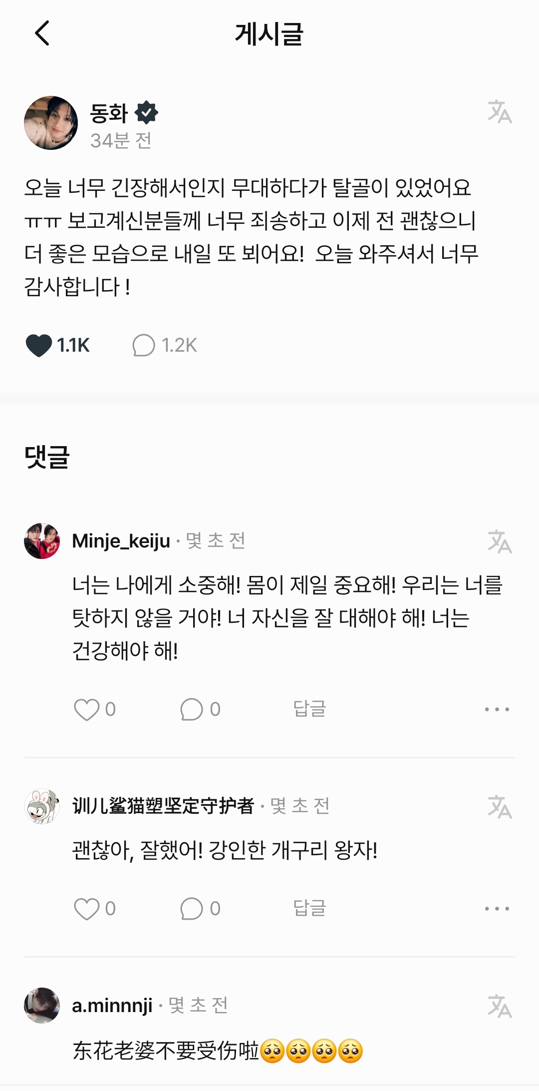 [정보/소식] 킥플립 동화, 탈골 부상에도 프로정신…나흘차 신인 아이돌의 투혼 [종합] | 인스티즈
