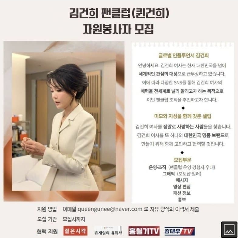 [잡담] '서부지법 난동' 구속 유튜버는 김건희 팬클럽 '퀸건희' 운영자 | 인스티즈