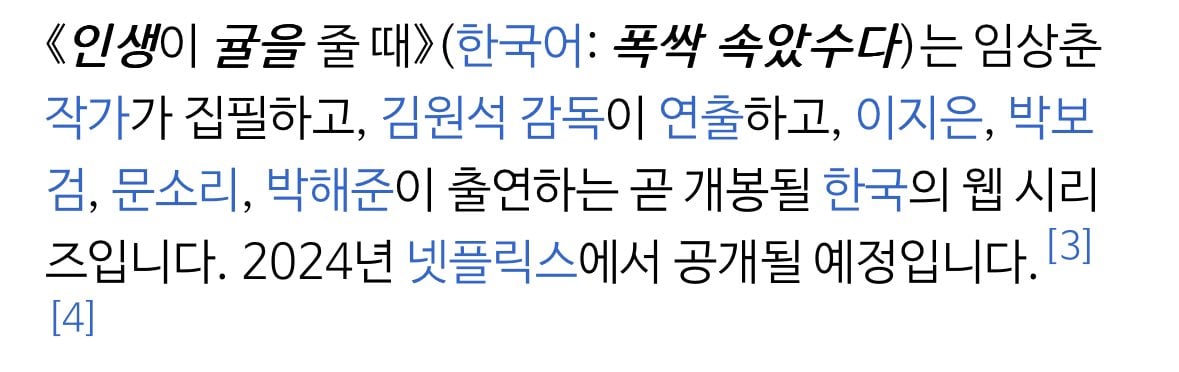 [잡담] 폭싹 속았수다<< 세계 각국 제목들이 다 다른데 | 인스티즈