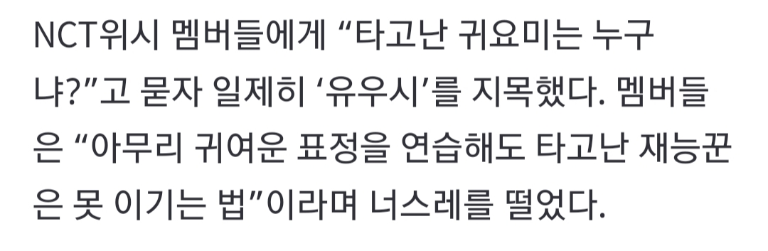 [잡담] 위시가 본인들 가장 큰 매력이 귀여움인 거 잘 알고 있어서 다행이다 | 인스티즈