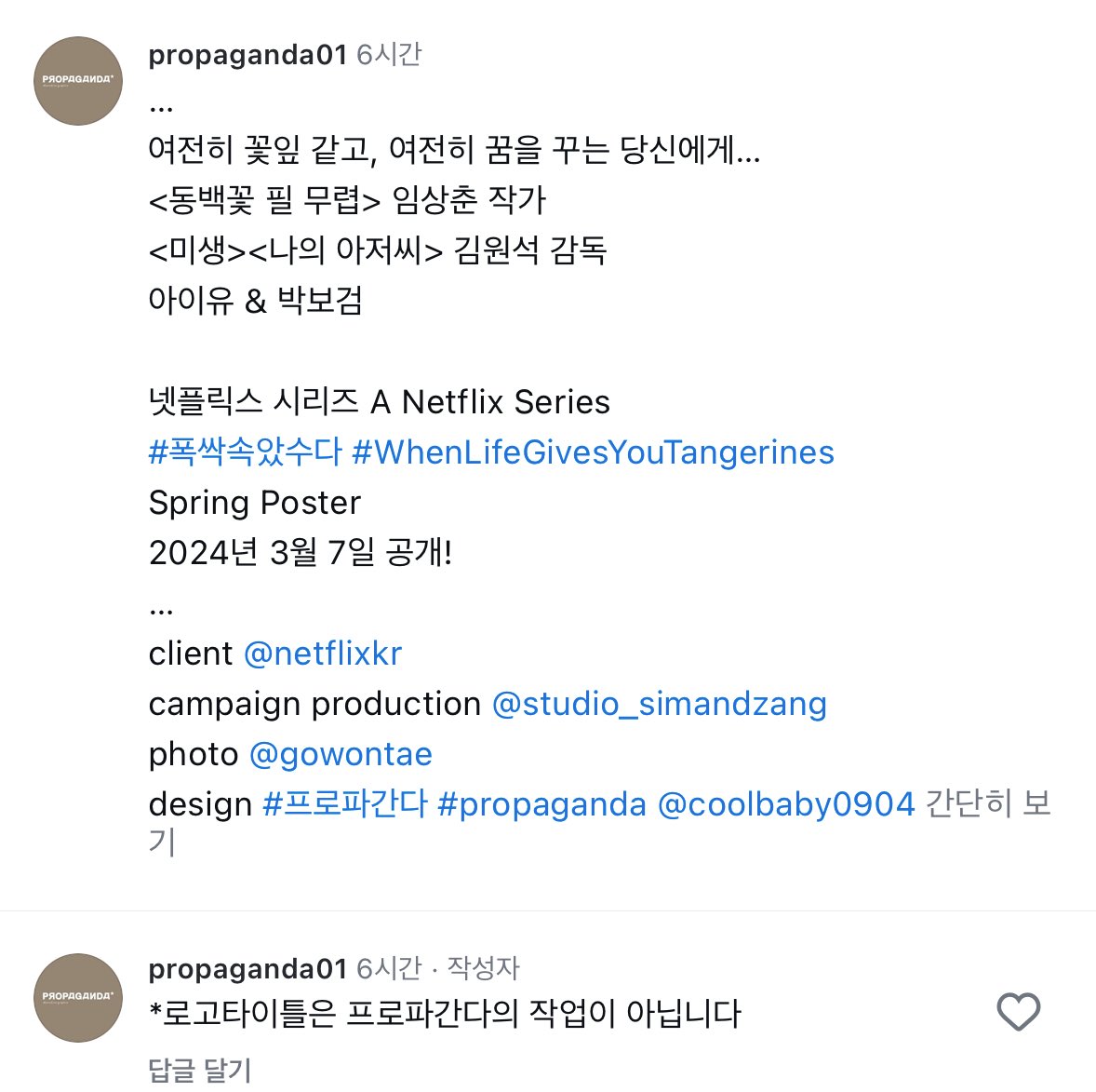 [잡담] 폭싹 다른 계절 포스터는 언제 또 나올까 | 인스티즈