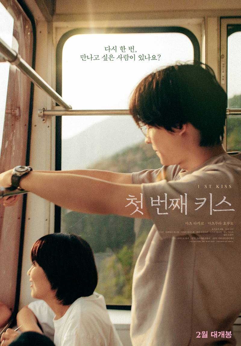 영화 '첫 번째 키스' 시사회 초대 이벤트 | 인스티즈