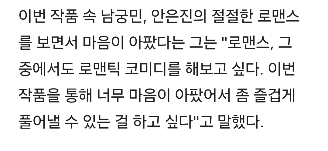 [잡담] 배우 김무준 연인 종영인터뷰에서 로맨스코미디 하고 싶다고 말했었는데 2번 연속으로 로맨스코미디 작품 | 인스티즈