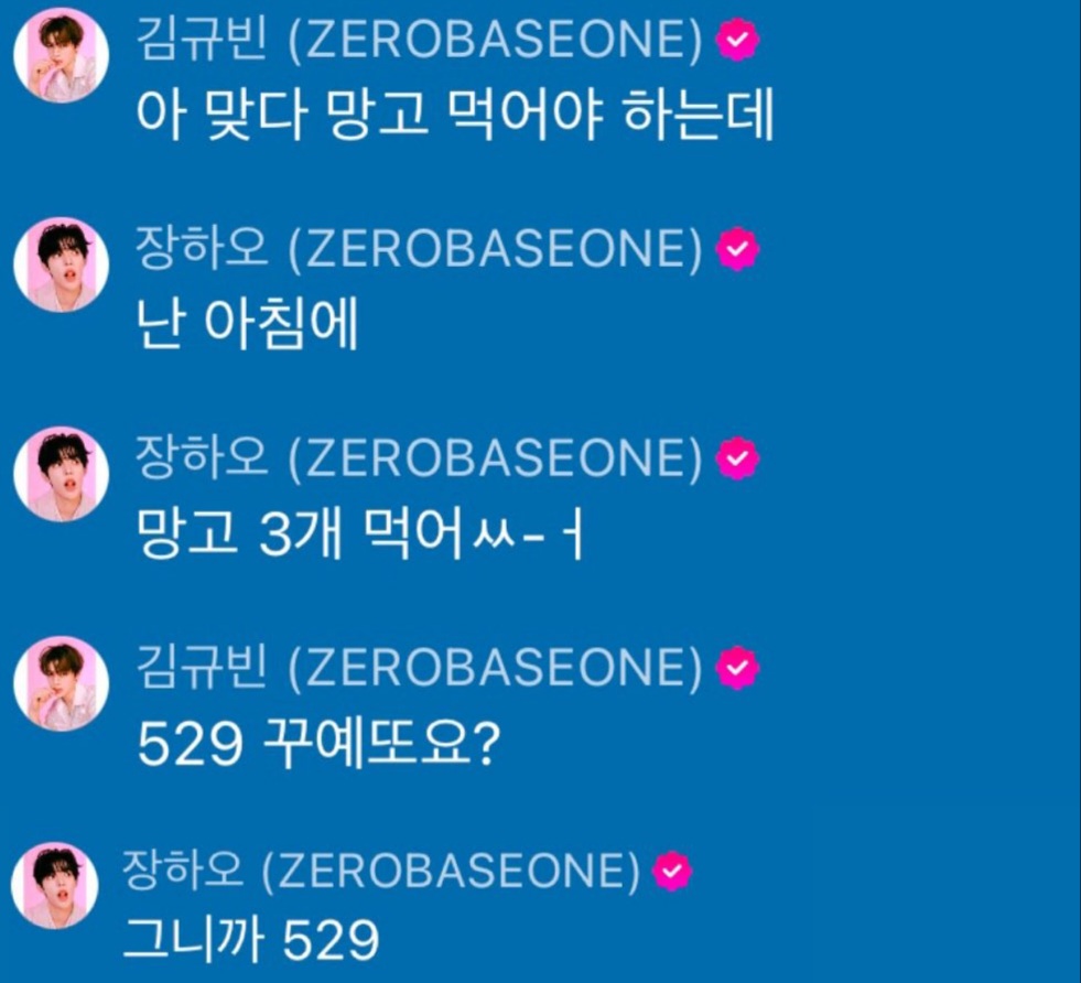 [잡담] 529 꾸예또요 <~ 이거 해석 가능한사람? | 인스티즈