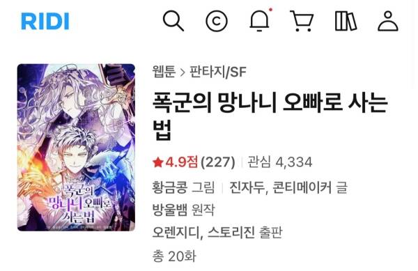 황제 여캐 vs 망나니 남캐 짱맛 관계성 웹툰 (로맨스 아님 주의) | 인스티즈