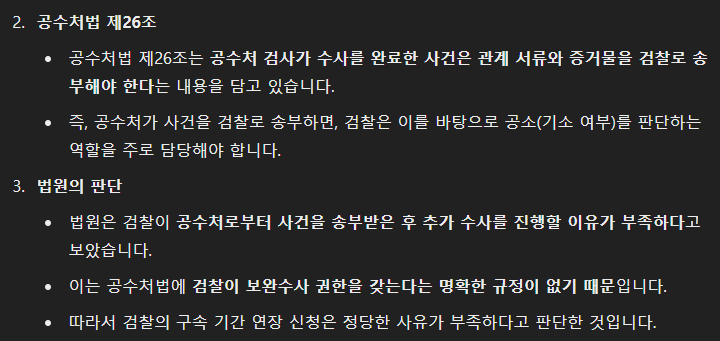 [잡담] "윤석열 구속 연장 불허 사유" ChatGPT 답변 | 인스티즈