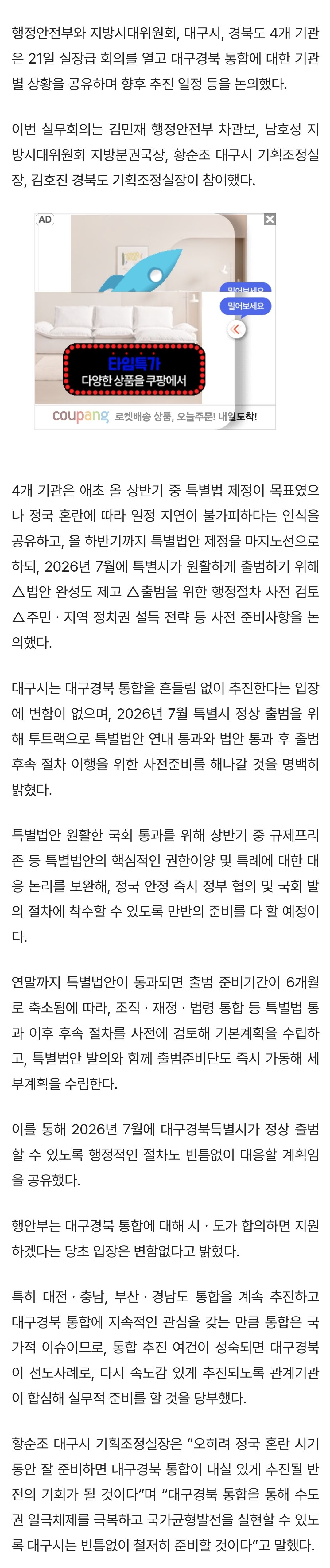 [정보/소식] 연내 특별법 제정 목표로 대구경북 통합 추진 | 인스티즈
