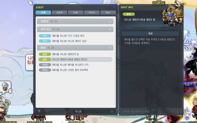 [잡담] 유니온 챔피언 등급 왜 안오르지..?내가 뭘 안해쓰까..? | 인스티즈