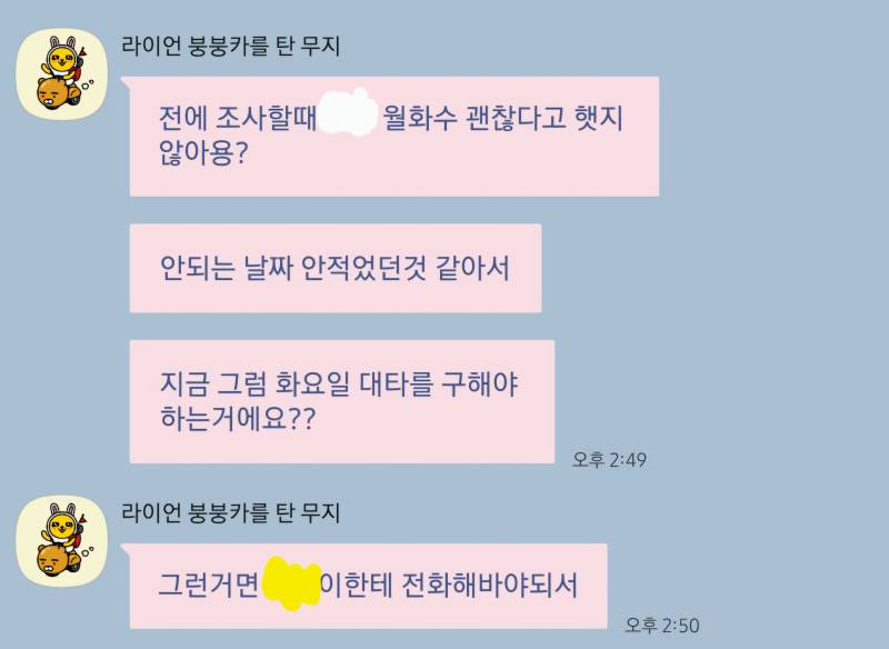 [잡담] 알바 대타연락 내가 예민했던 걸까 | 인스티즈