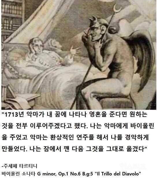 대놓고 악마에게 사기친 어느 음악가의 일화 | 인스티즈