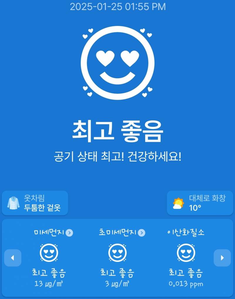 [잡담] 실시간 서울 날씨 상태...ㄷㄷ.jpg | 인스티즈
